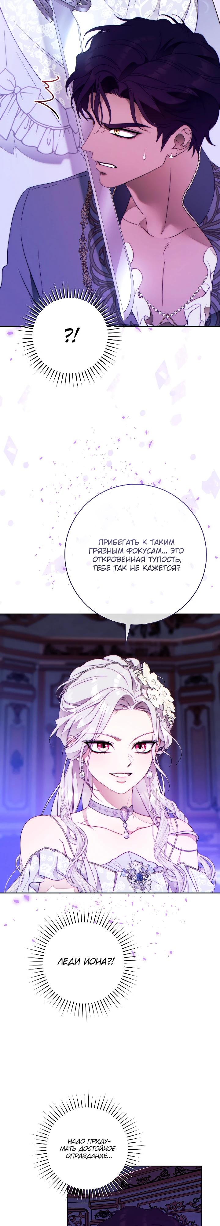 Манга Этот брак обречён на успех - Глава 44 Страница 16