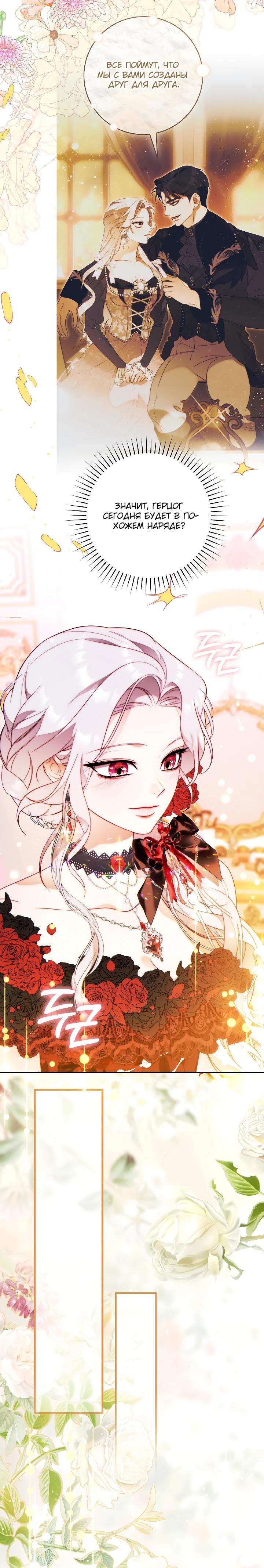 Манга Этот брак обречён на успех - Глава 44 Страница 24