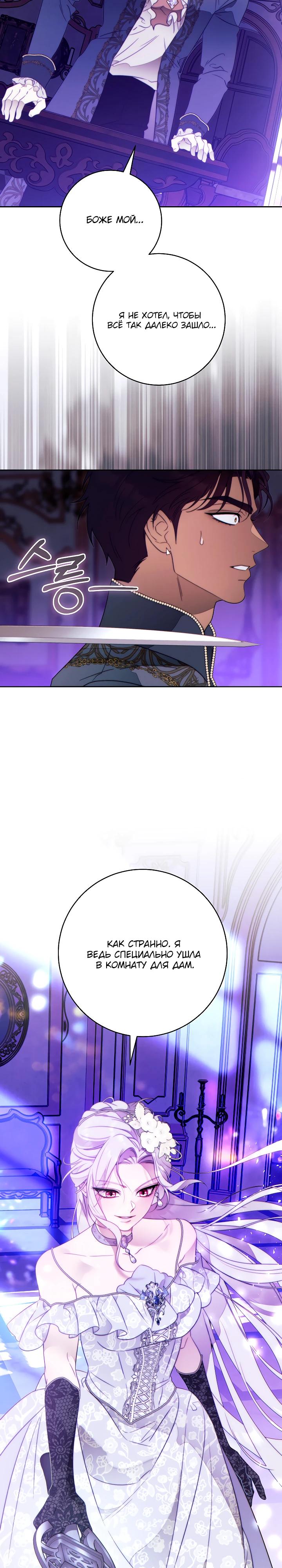 Манга Этот брак обречён на успех - Глава 44 Страница 15
