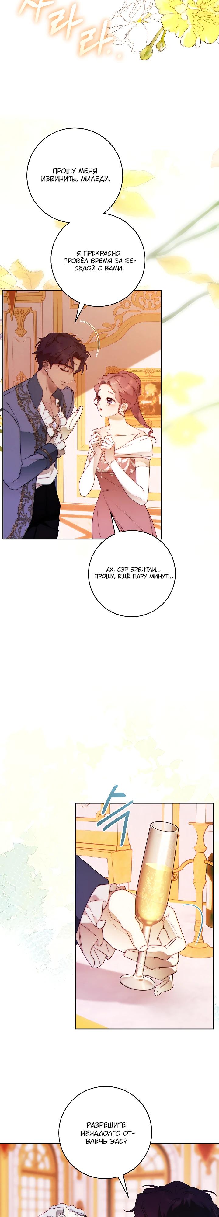 Манга Этот брак обречён на успех - Глава 44 Страница 3