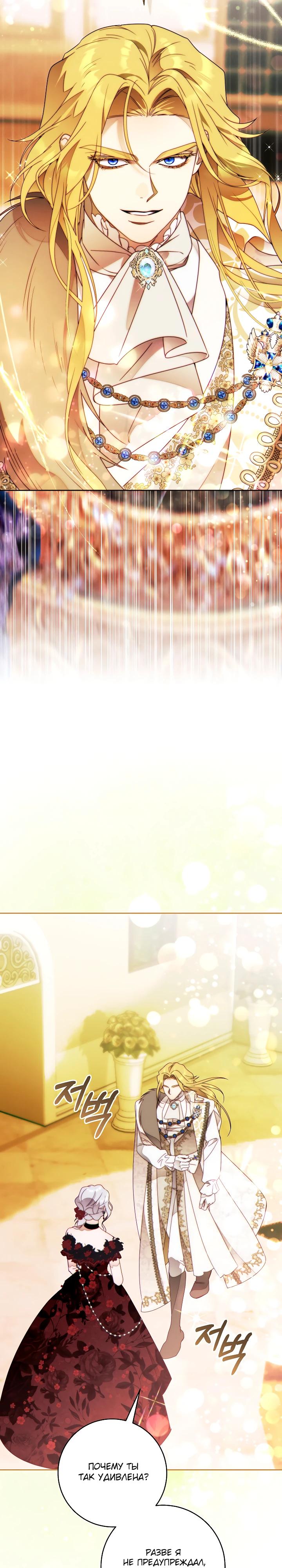 Манга Этот брак обречён на успех - Глава 44 Страница 29