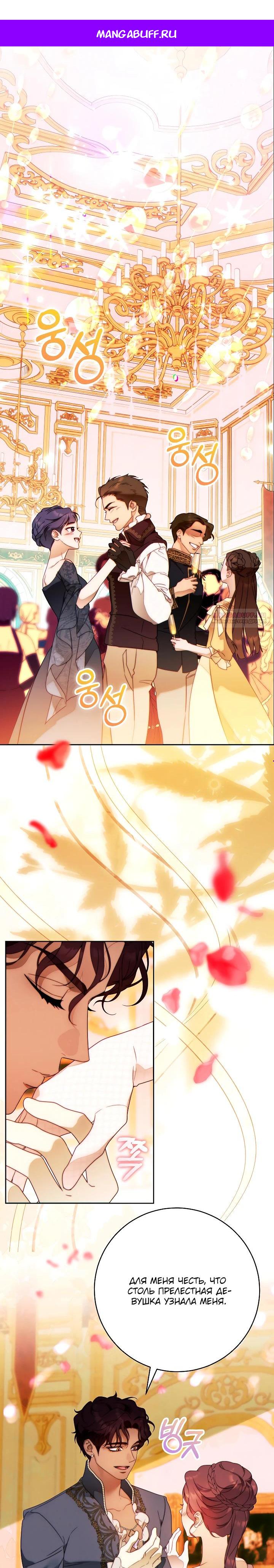 Манга Этот брак обречён на успех - Глава 44 Страница 1