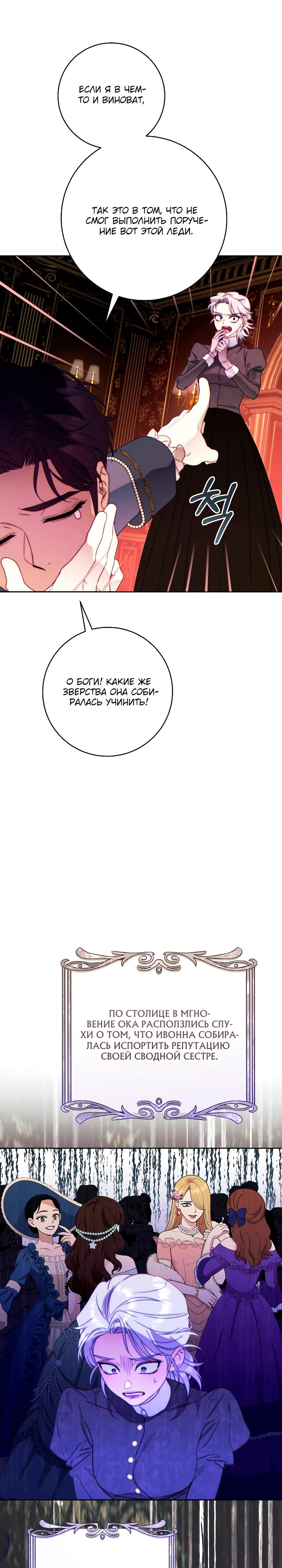 Манга Этот брак обречён на успех - Глава 44 Страница 19