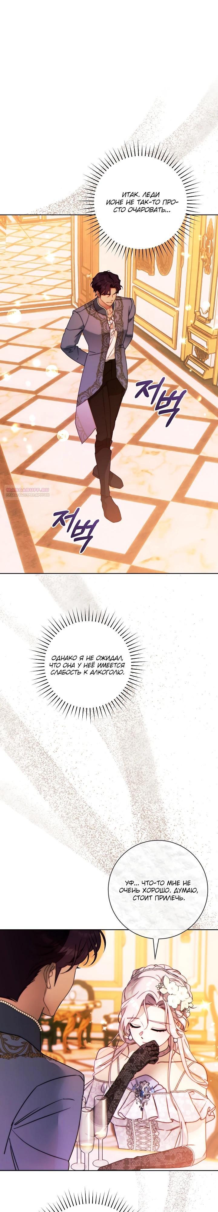 Манга Этот брак обречён на успех - Глава 44 Страница 10
