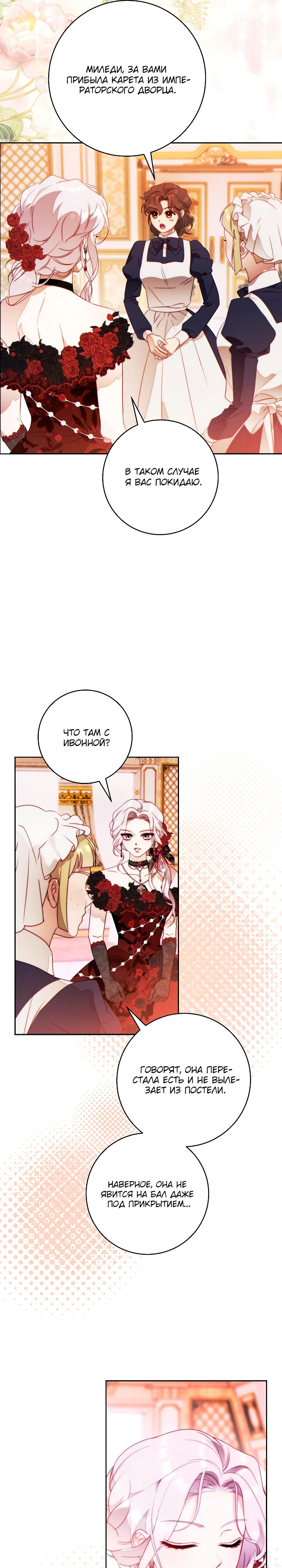 Манга Этот брак обречён на успех - Глава 44 Страница 25