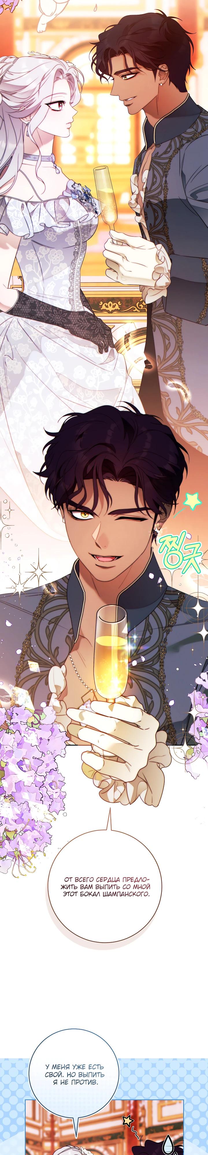 Манга Этот брак обречён на успех - Глава 44 Страница 8