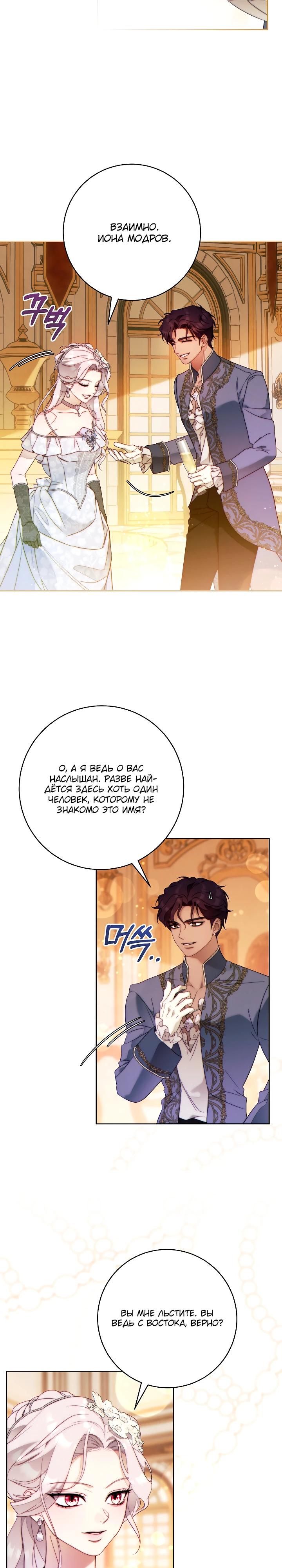 Манга Этот брак обречён на успех - Глава 44 Страница 5