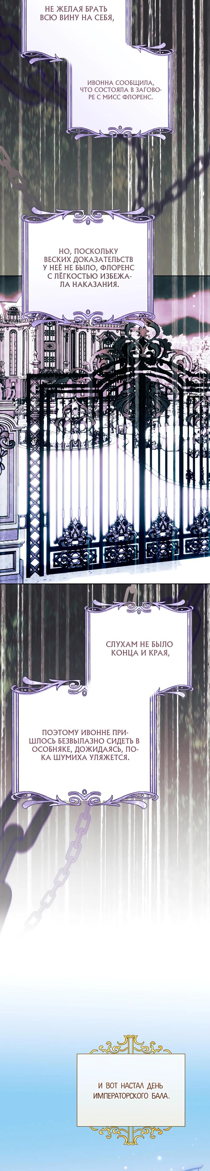 Манга Этот брак обречён на успех - Глава 44 Страница 20