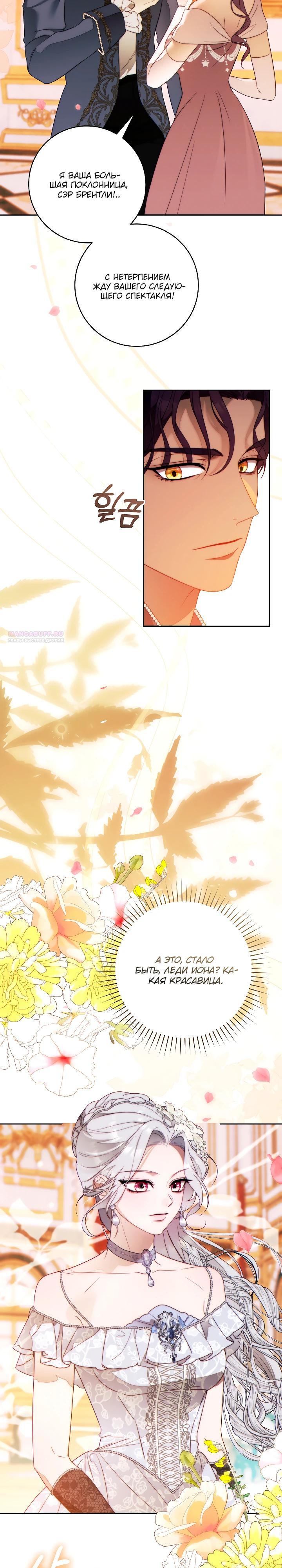 Манга Этот брак обречён на успех - Глава 44 Страница 2