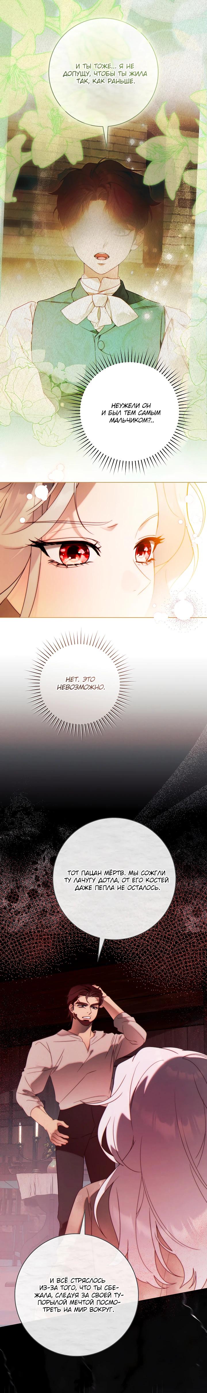 Манга Этот брак обречён на успех - Глава 43 Страница 12