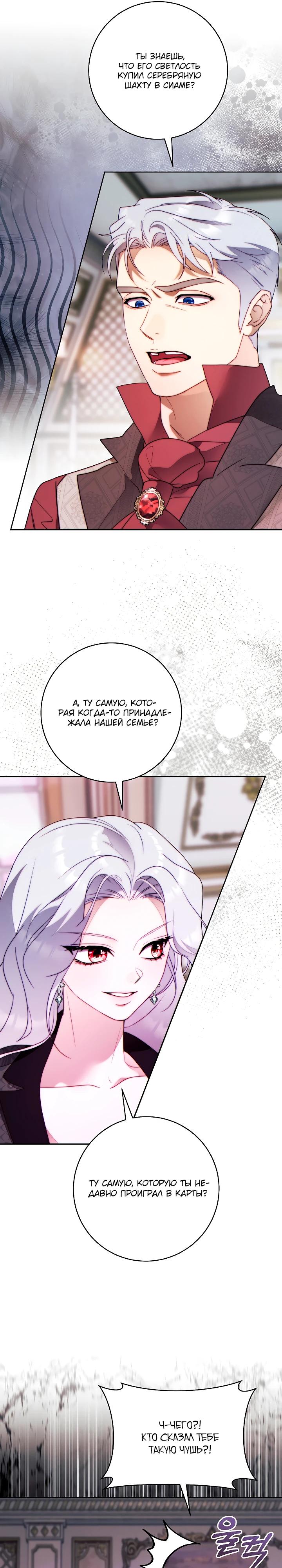 Манга Этот брак обречён на успех - Глава 43 Страница 19