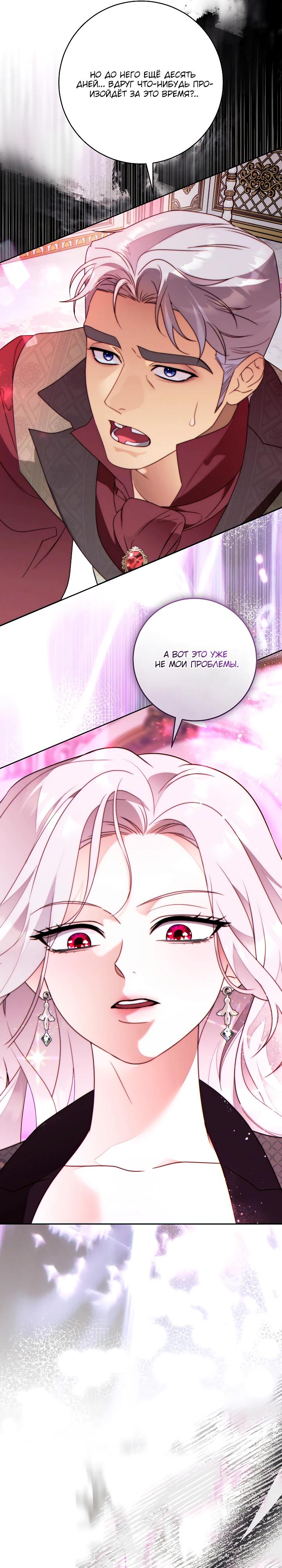 Манга Этот брак обречён на успех - Глава 43 Страница 31