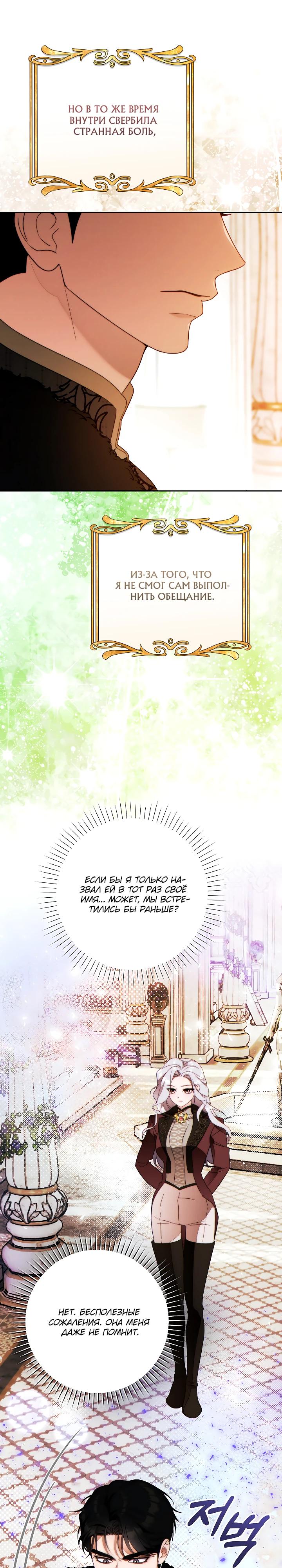 Манга Этот брак обречён на успех - Глава 43 Страница 4