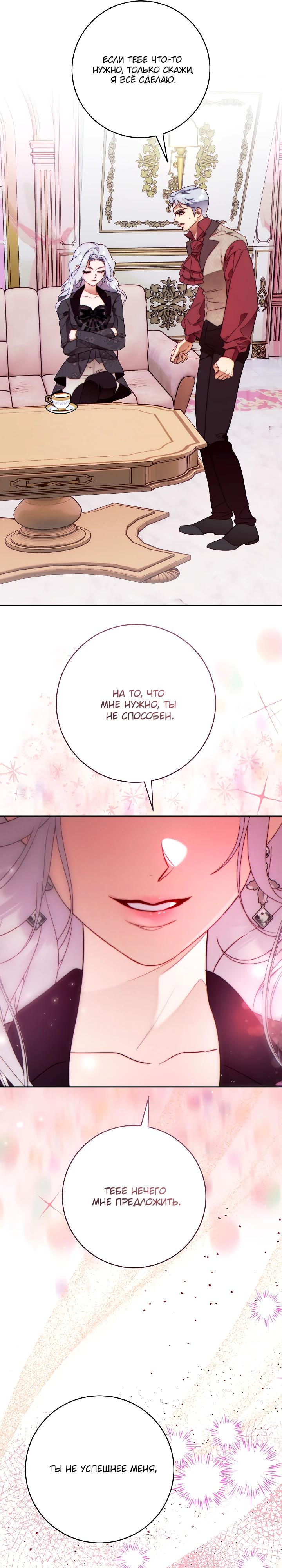 Манга Этот брак обречён на успех - Глава 43 Страница 25