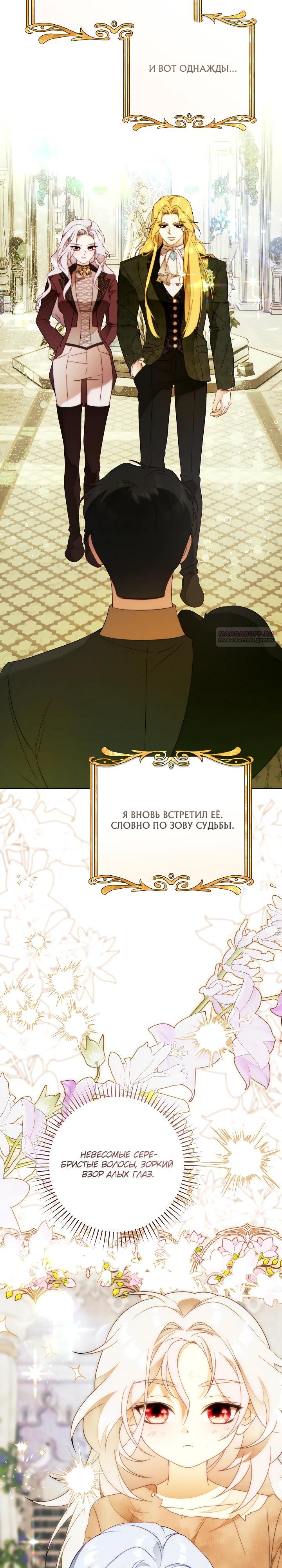 Манга Этот брак обречён на успех - Глава 43 Страница 2