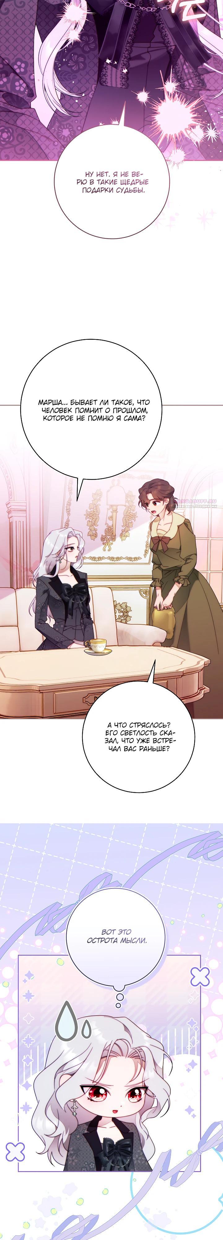 Манга Этот брак обречён на успех - Глава 43 Страница 14