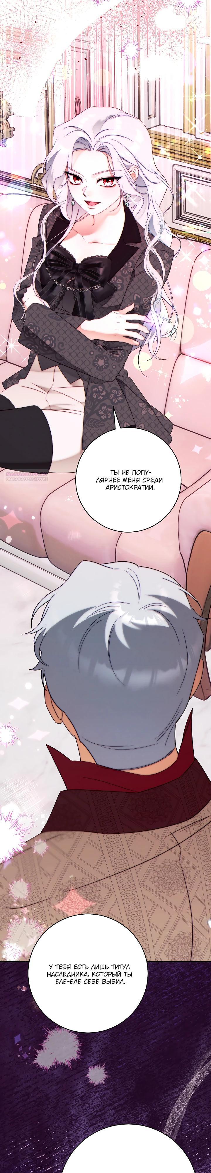 Манга Этот брак обречён на успех - Глава 43 Страница 26