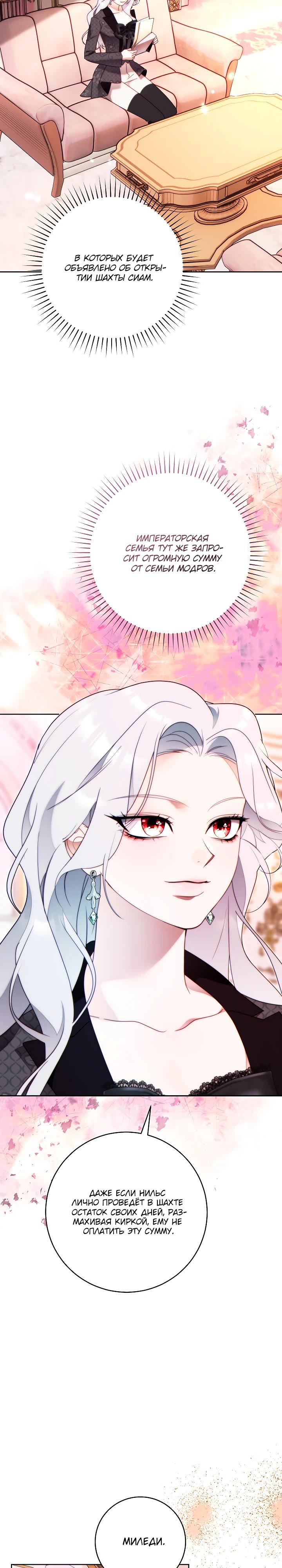 Манга Этот брак обречён на успех - Глава 43 Страница 33