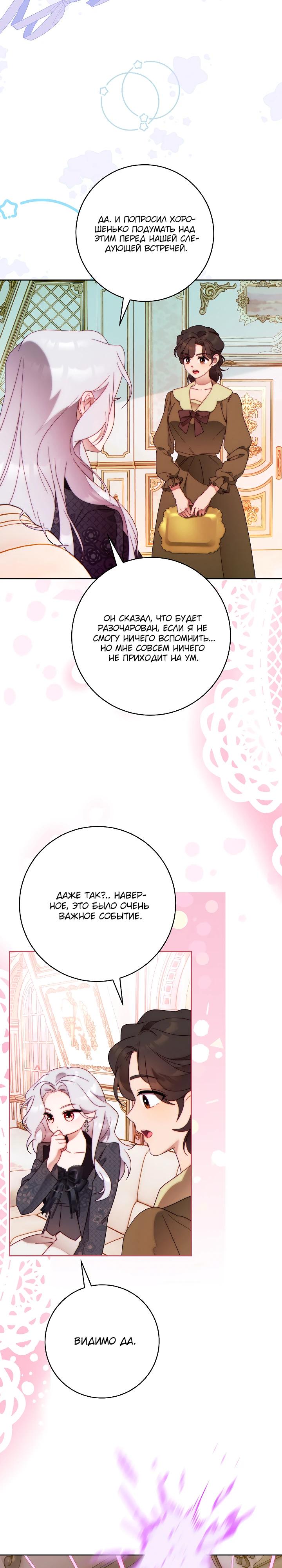 Манга Этот брак обречён на успех - Глава 43 Страница 15