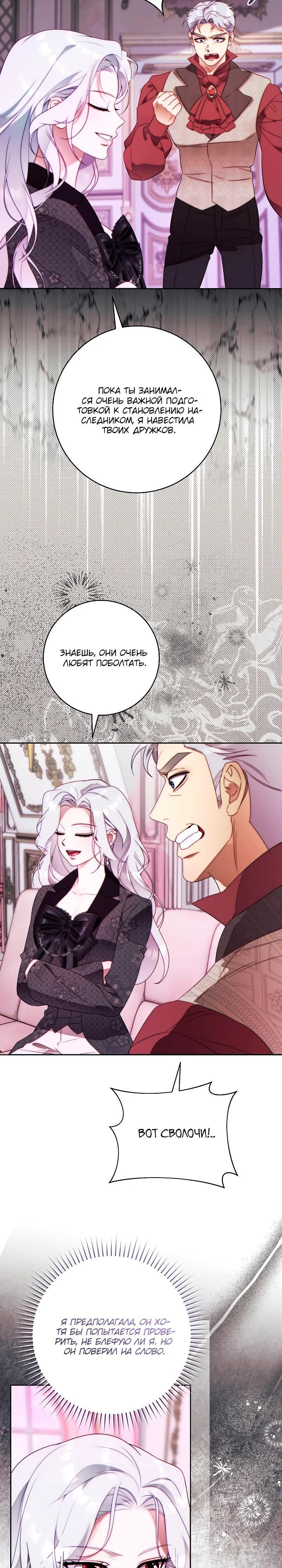 Манга Этот брак обречён на успех - Глава 43 Страница 20