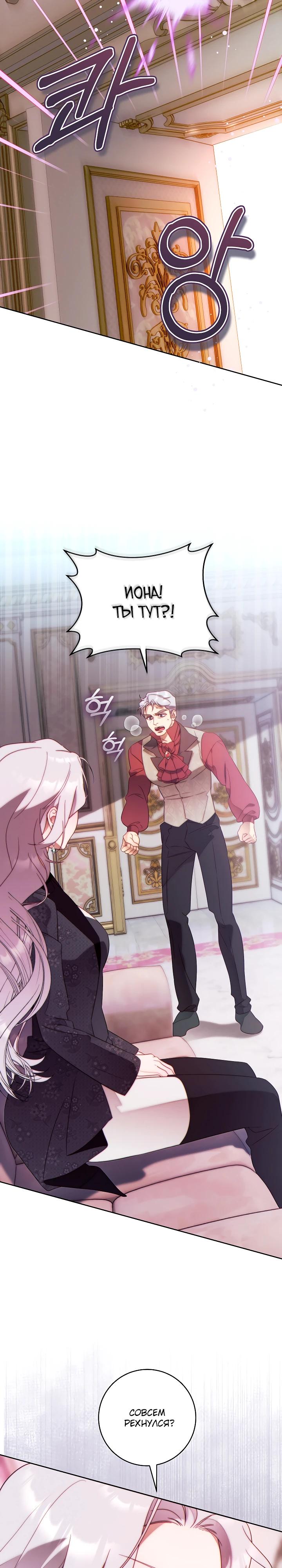 Манга Этот брак обречён на успех - Глава 43 Страница 16