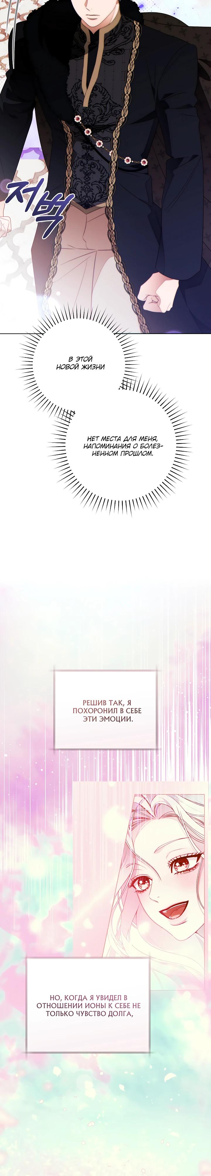 Манга Этот брак обречён на успех - Глава 43 Страница 5