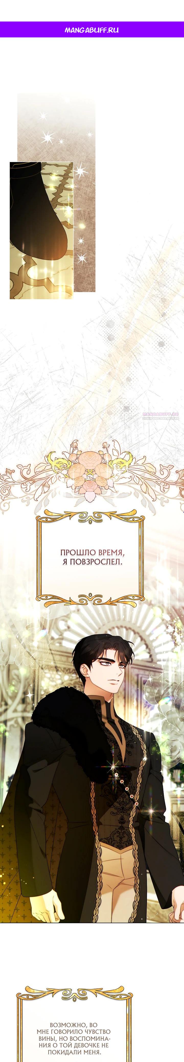 Манга Этот брак обречён на успех - Глава 43 Страница 1