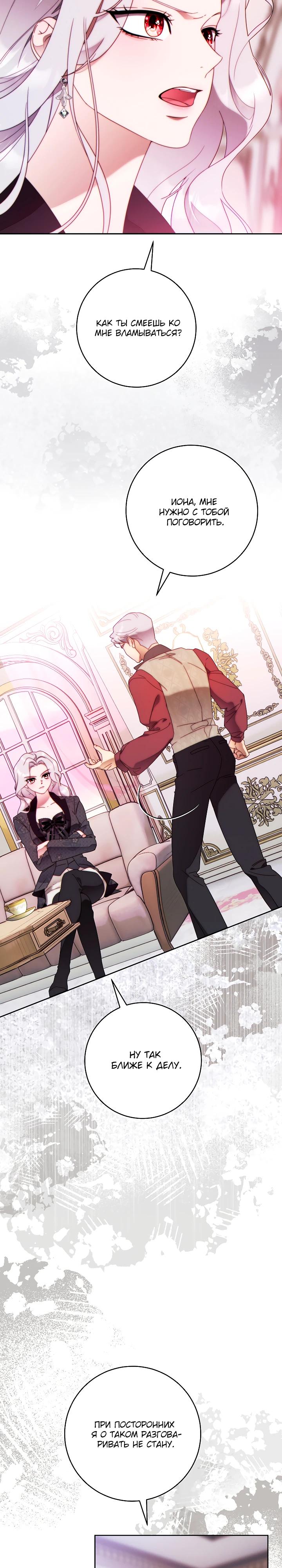 Манга Этот брак обречён на успех - Глава 43 Страница 17