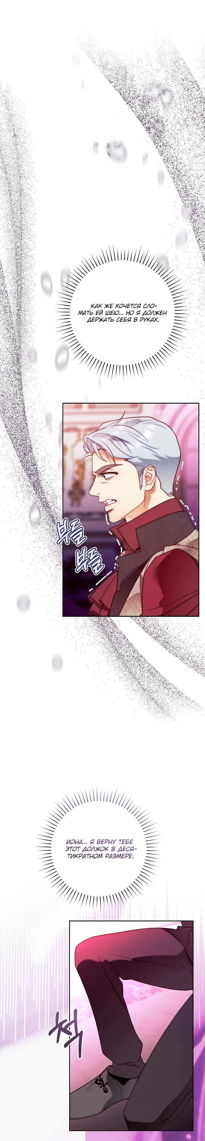 Манга Этот брак обречён на успех - Глава 43 Страница 28