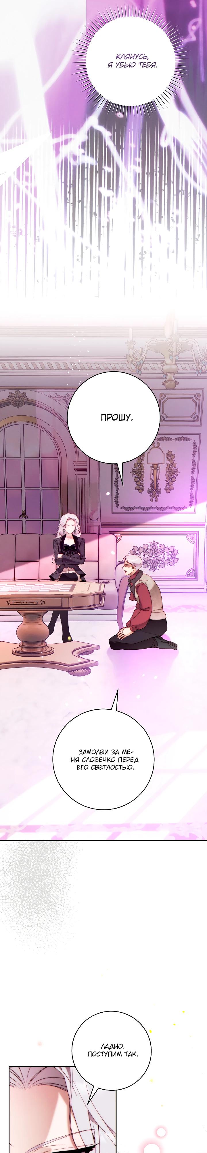 Манга Этот брак обречён на успех - Глава 43 Страница 29