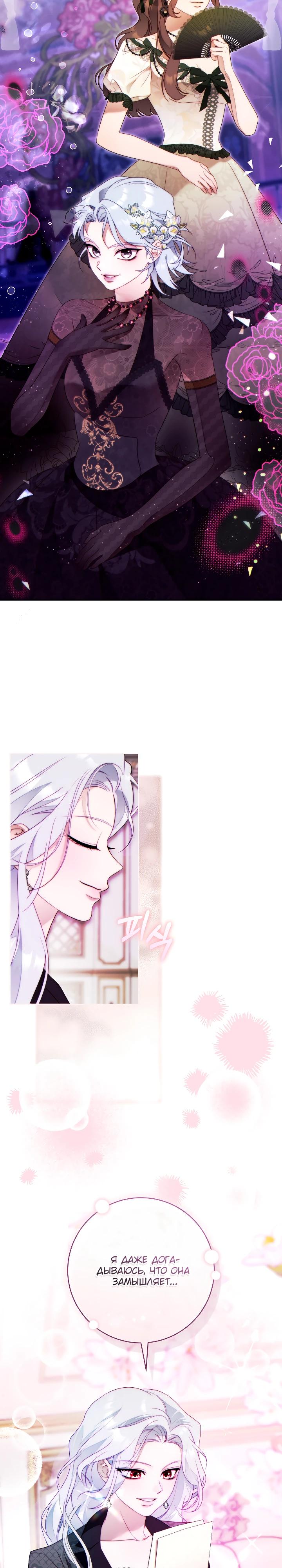 Манга Этот брак обречён на успех - Глава 43 Страница 35