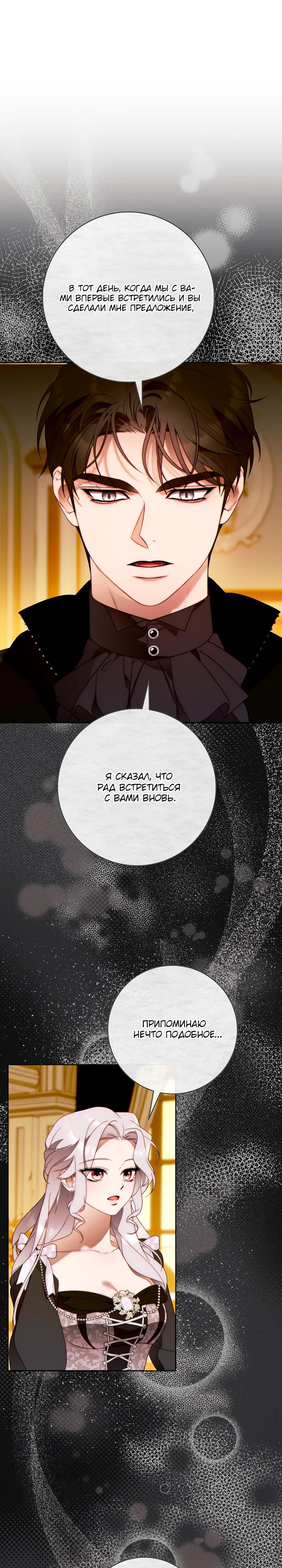 Манга Этот брак обречён на успех - Глава 43 Страница 9