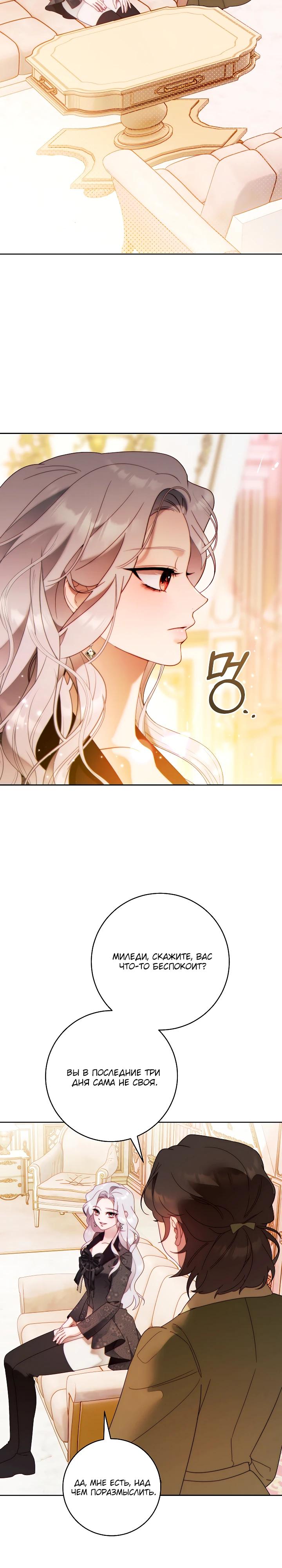 Манга Этот брак обречён на успех - Глава 43 Страница 8