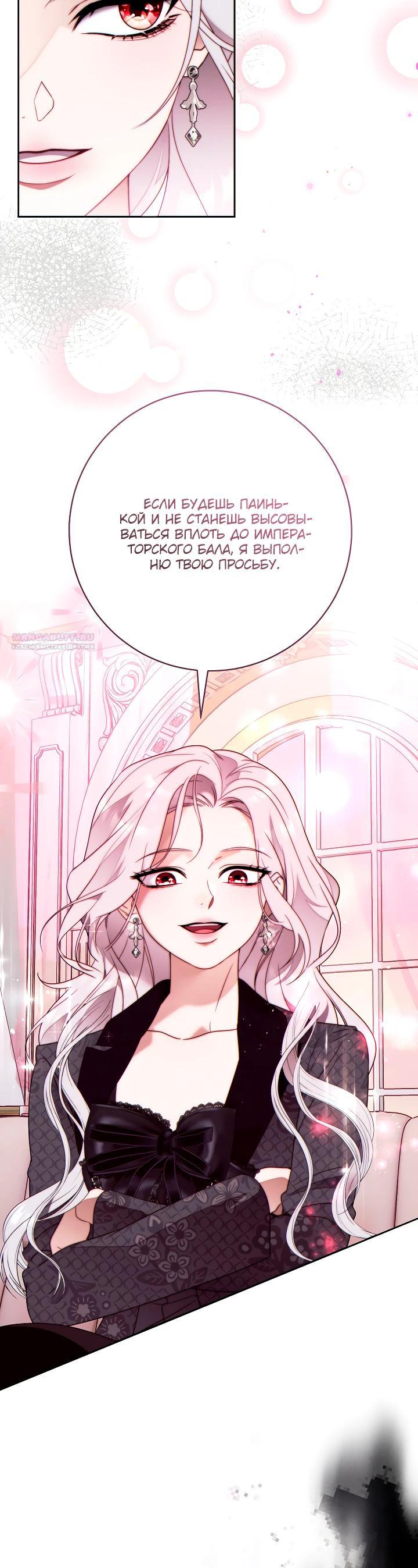 Манга Этот брак обречён на успех - Глава 43 Страница 30