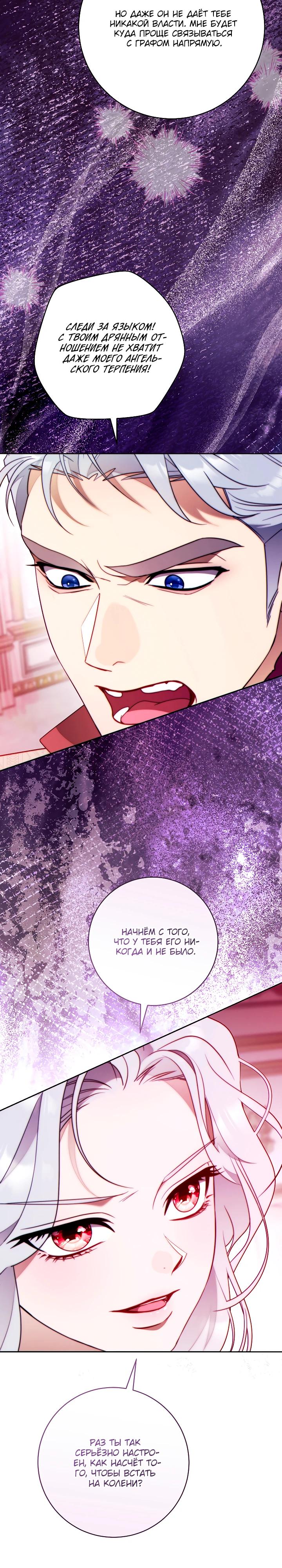 Манга Этот брак обречён на успех - Глава 43 Страница 27