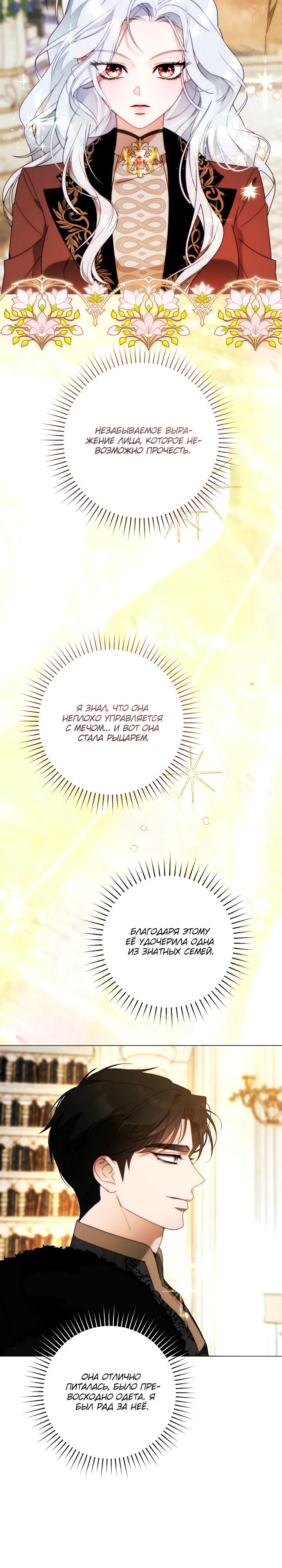 Манга Этот брак обречён на успех - Глава 43 Страница 3