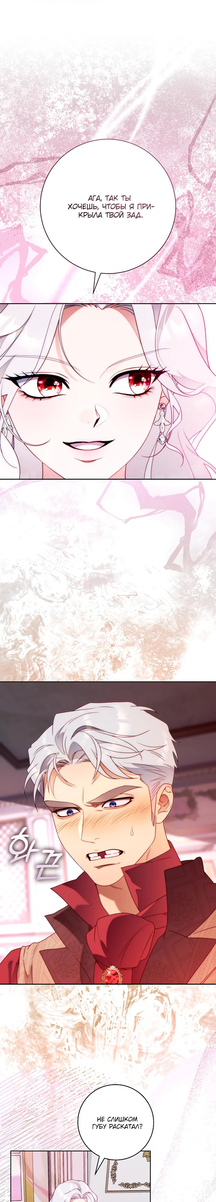 Манга Этот брак обречён на успех - Глава 43 Страница 23