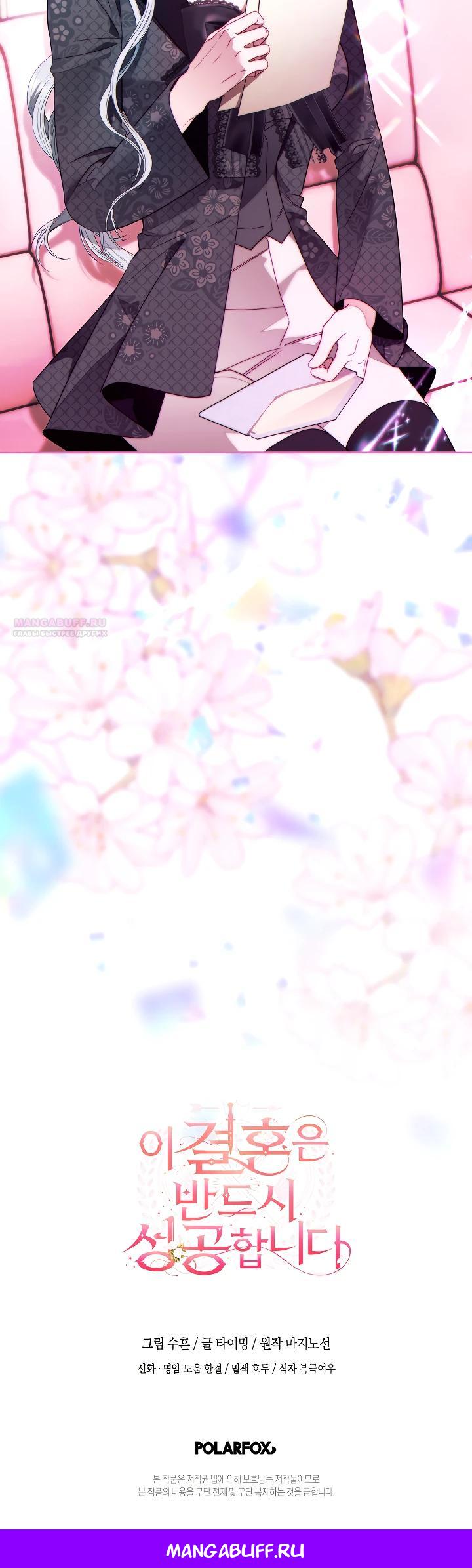 Манга Этот брак обречён на успех - Глава 43 Страница 36