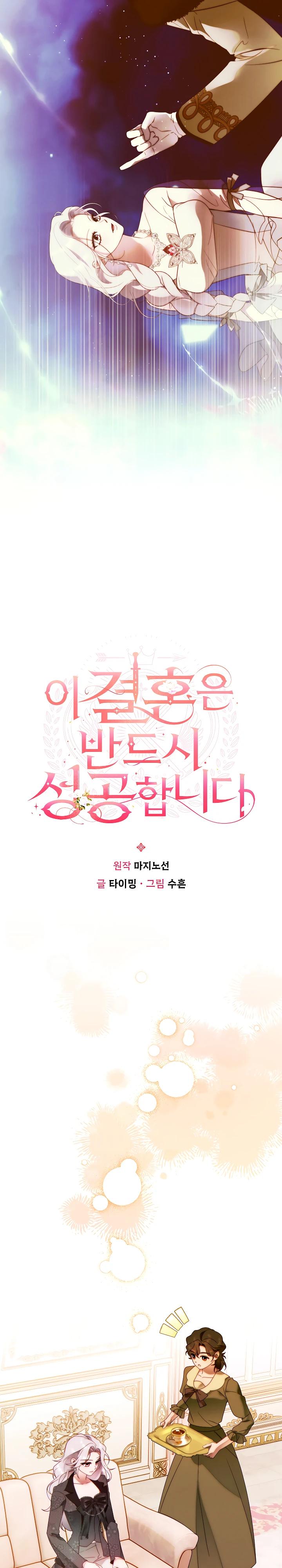 Манга Этот брак обречён на успех - Глава 43 Страница 7