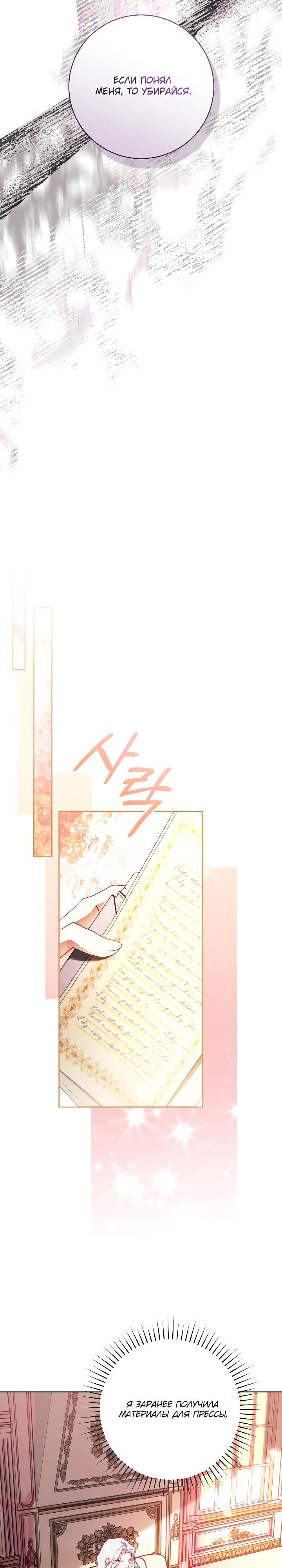 Манга Этот брак обречён на успех - Глава 43 Страница 32
