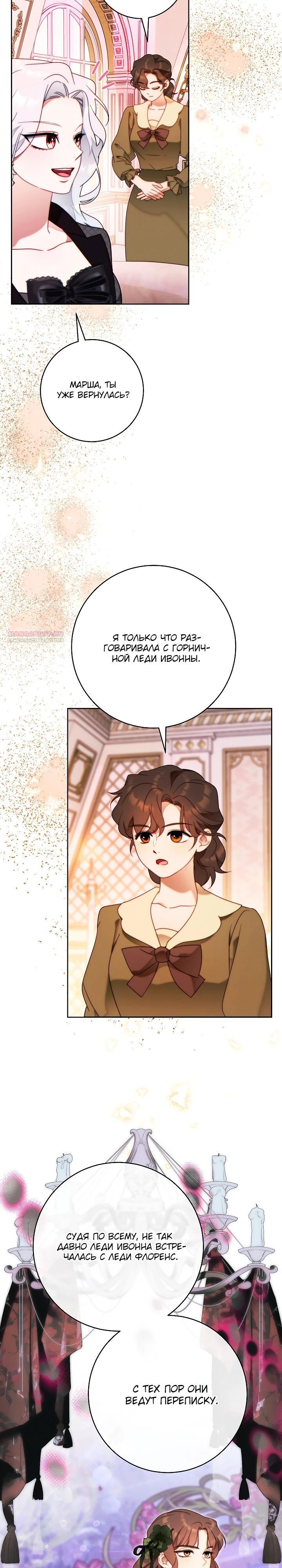 Манга Этот брак обречён на успех - Глава 43 Страница 34