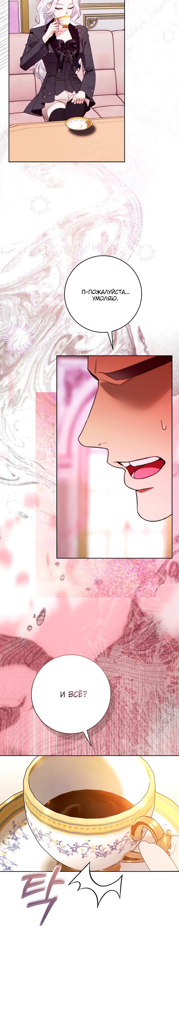 Манга Этот брак обречён на успех - Глава 43 Страница 24