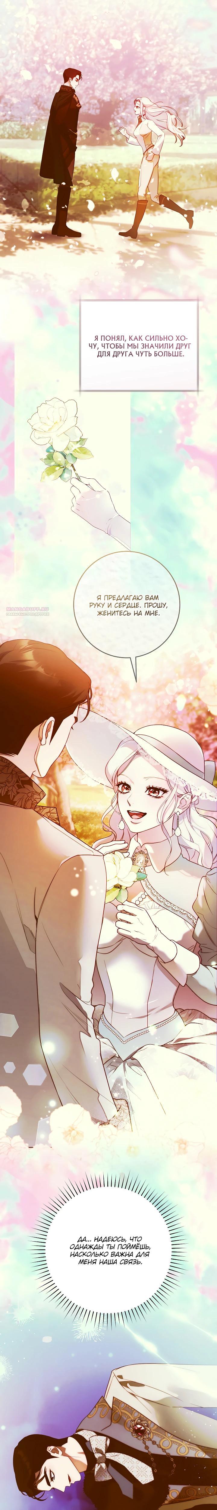 Манга Этот брак обречён на успех - Глава 43 Страница 6