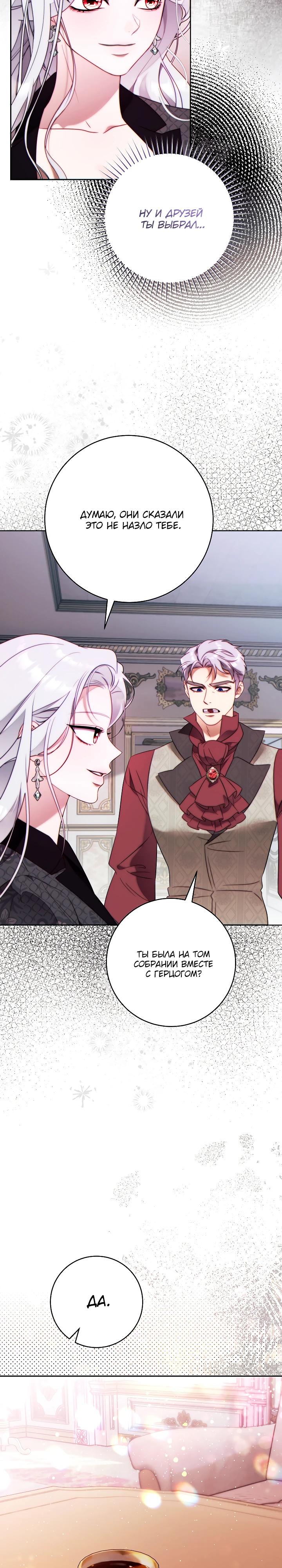 Манга Этот брак обречён на успех - Глава 43 Страница 21