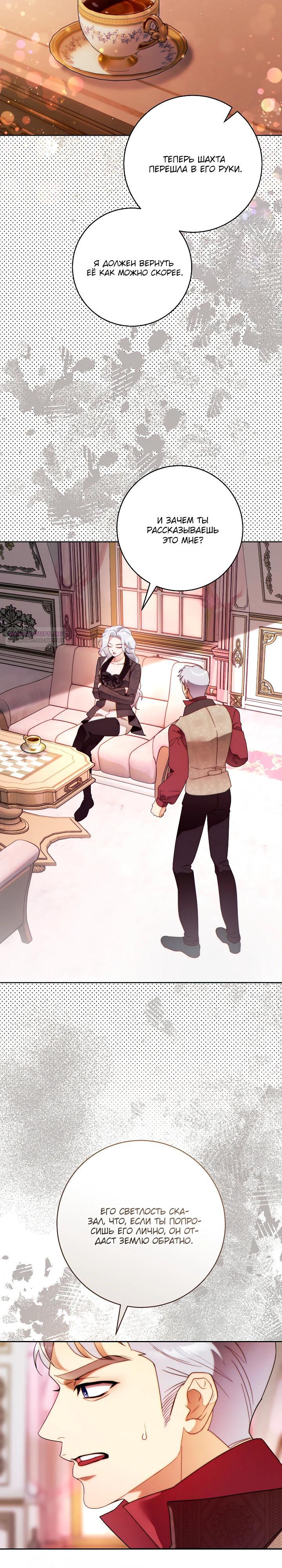 Манга Этот брак обречён на успех - Глава 43 Страница 22