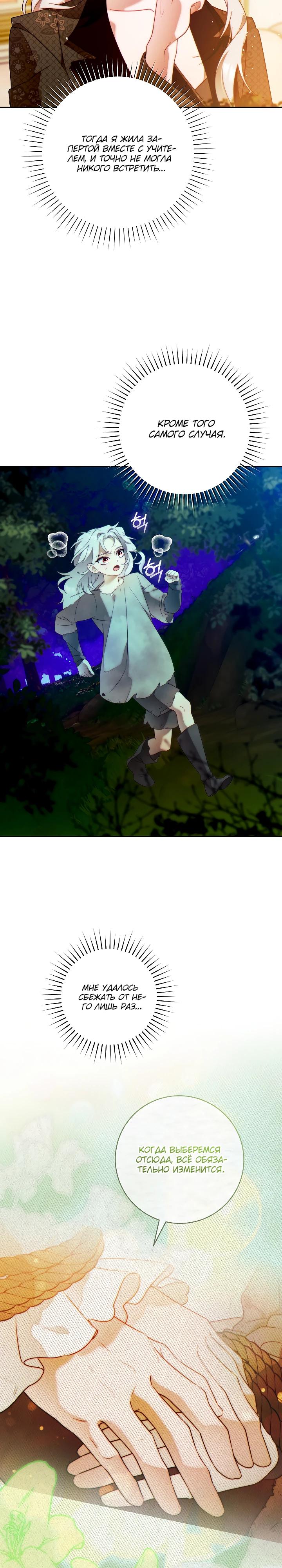 Манга Этот брак обречён на успех - Глава 43 Страница 11