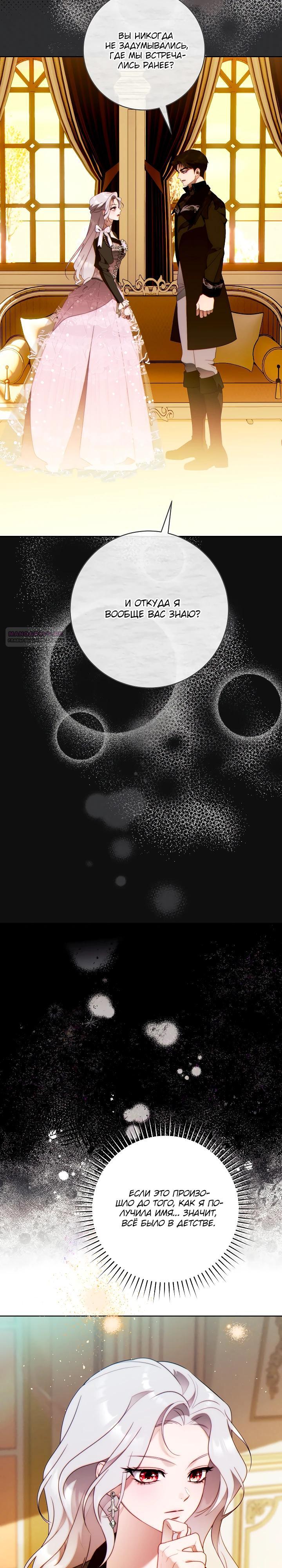 Манга Этот брак обречён на успех - Глава 43 Страница 10