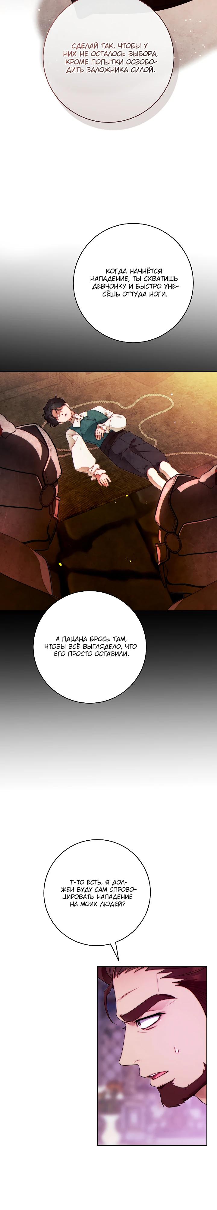 Манга Этот брак обречён на успех - Глава 42 Страница 11