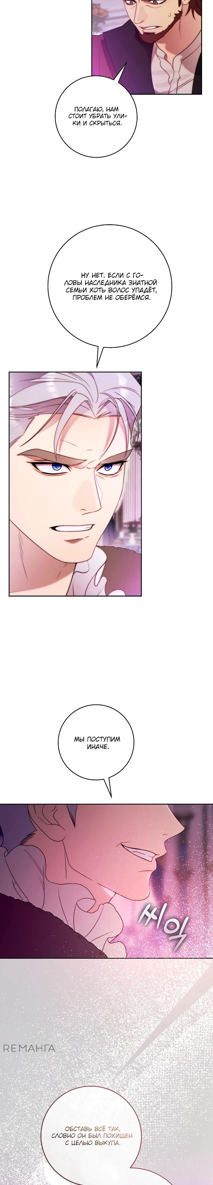 Манга Этот брак обречён на успех - Глава 42 Страница 9
