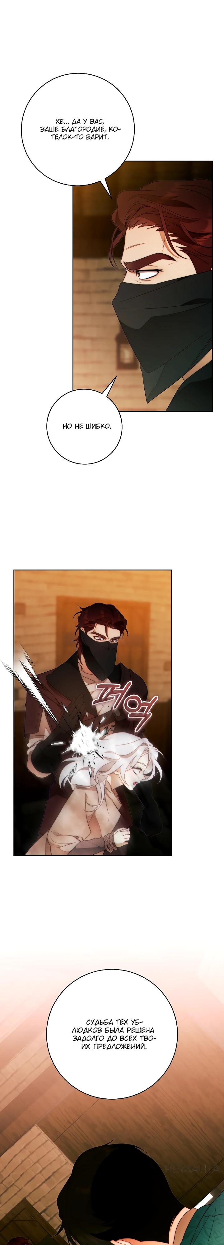Манга Этот брак обречён на успех - Глава 42 Страница 20